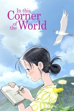 In This Corner of the World - 2016