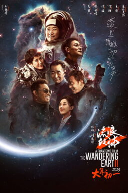 The Wandering Earth II - 2023